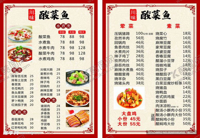 编号：23383604131130366140【酷图网】源文件下载-菜单