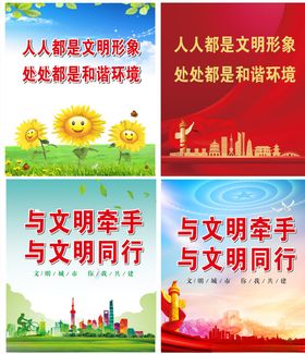 文明创建