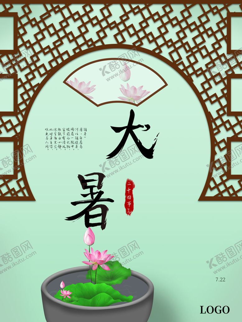 编号：63518409212259441092【酷图网】源文件下载-大暑