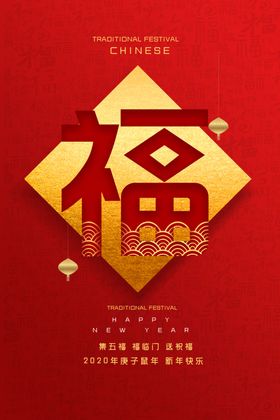 2020福临门海报