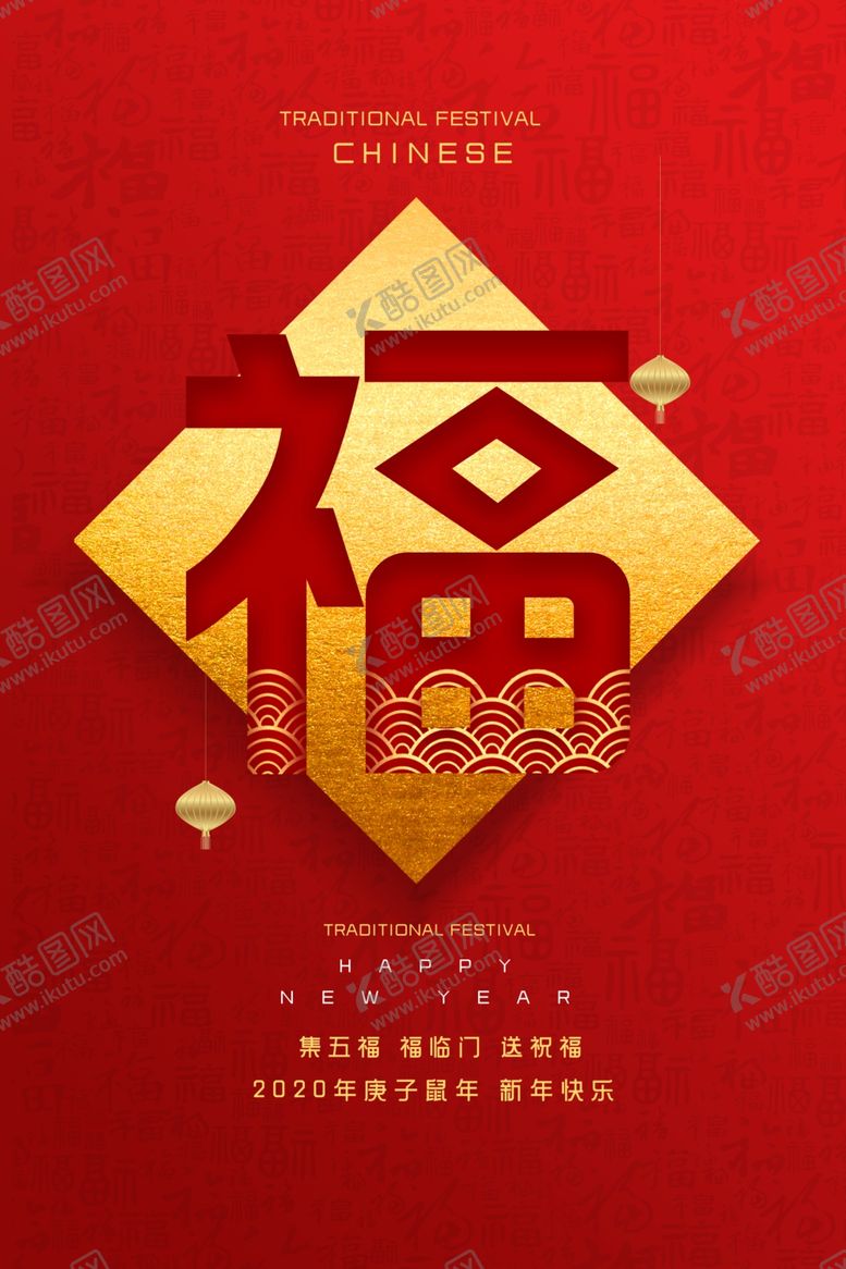 编号：25837607091850407771【酷图网】源文件下载-2020福临门海报