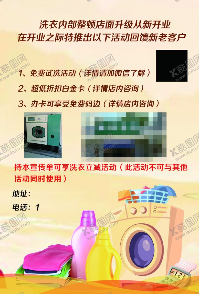 编号：41824409261722334121【酷图网】源文件下载-干洗店