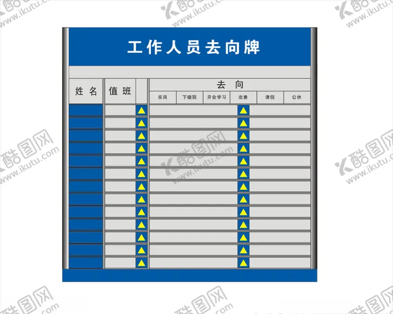 编号：94997306301330518505【酷图网】源文件下载-去向牌
