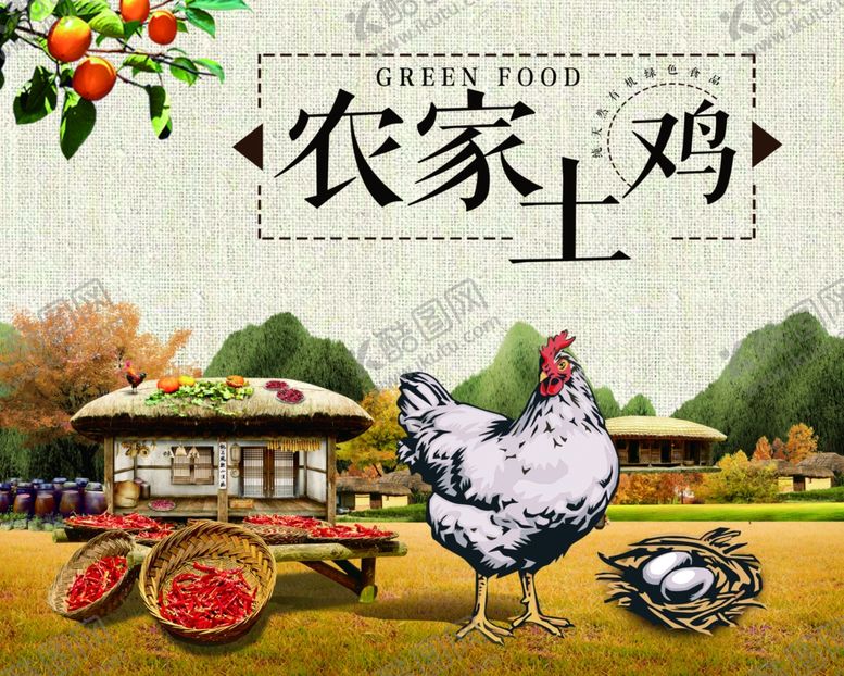编号：20465710200122271087【酷图网】源文件下载-农家土鸡