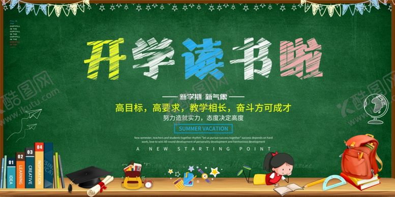 编号：79854910251600262703【酷图网】源文件下载-开学季促销