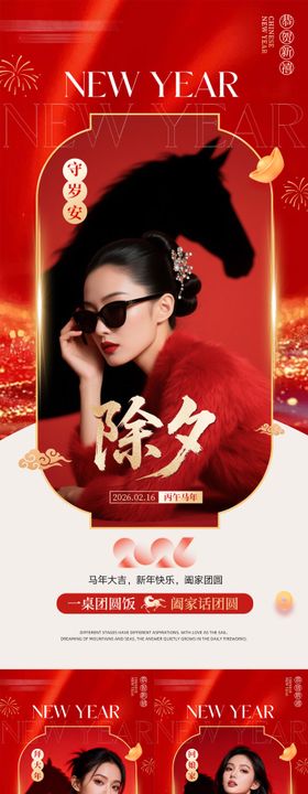 医美年俗马年新年早安海报