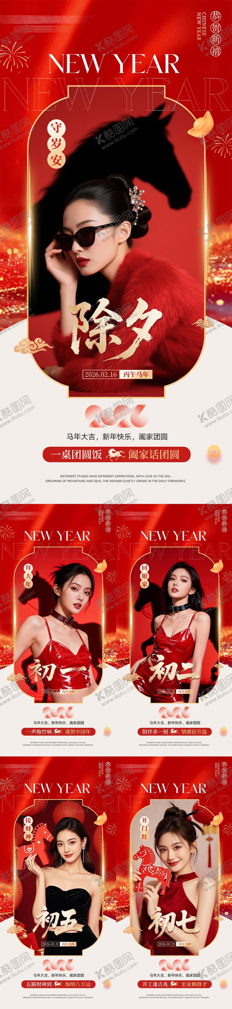 编号：58985702150113467513【酷图网】源文件下载-医美年俗马年新年早安海报