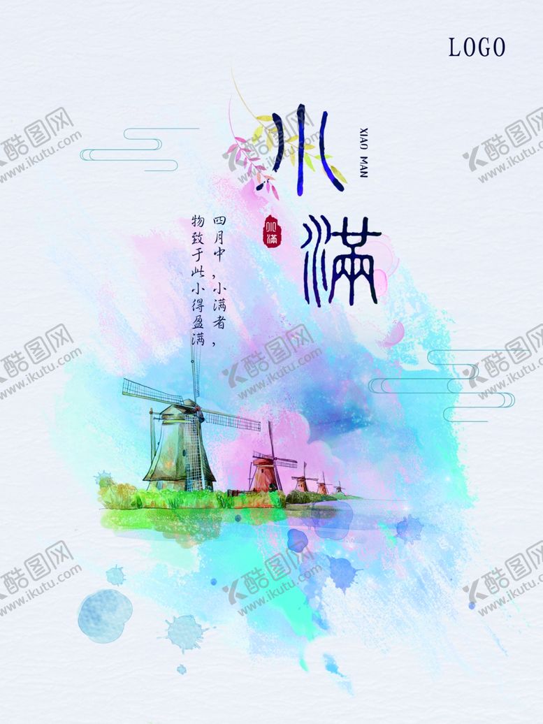 编号：78715309280319465590【酷图网】源文件下载-手绘风车