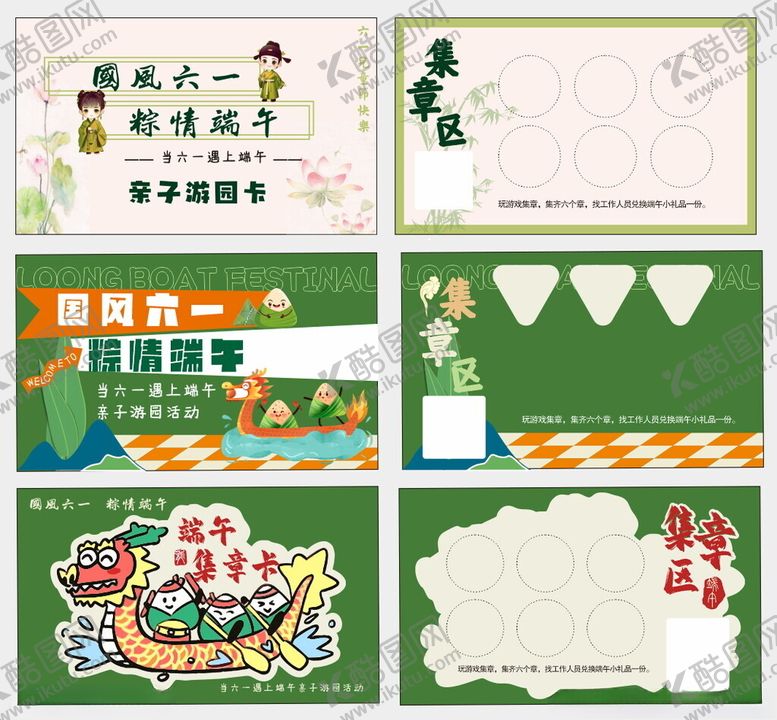 编号：65507809282351503811【酷图网】源文件下载-端午集章卡端午游园卡