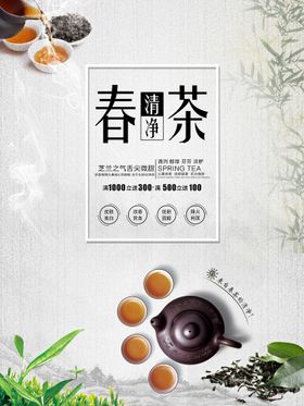 编号：38756009250822309627【酷图网】源文件下载-春茶海报