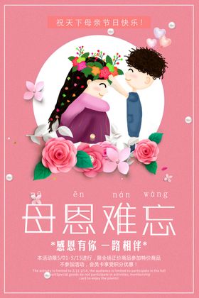 感念母恩活动促销感怀母恩
