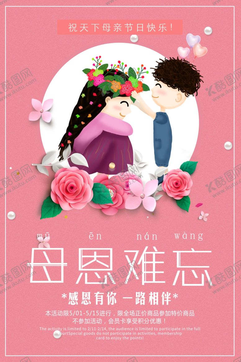 编号：44375109281256266459【酷图网】源文件下载-母恩难忘