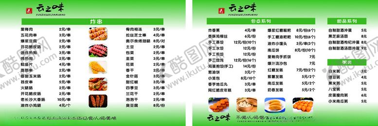 编号：65144102211907065933【酷图网】源文件下载-早点小吃价格表价目表
