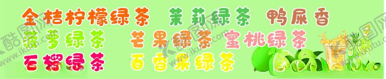 编号：26271811300421245882【酷图网】源文件下载-柠檬茶菜单