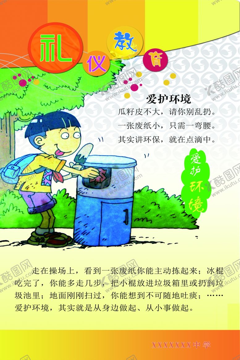 编号：70031301201640098228【酷图网】源文件下载-礼仪教育