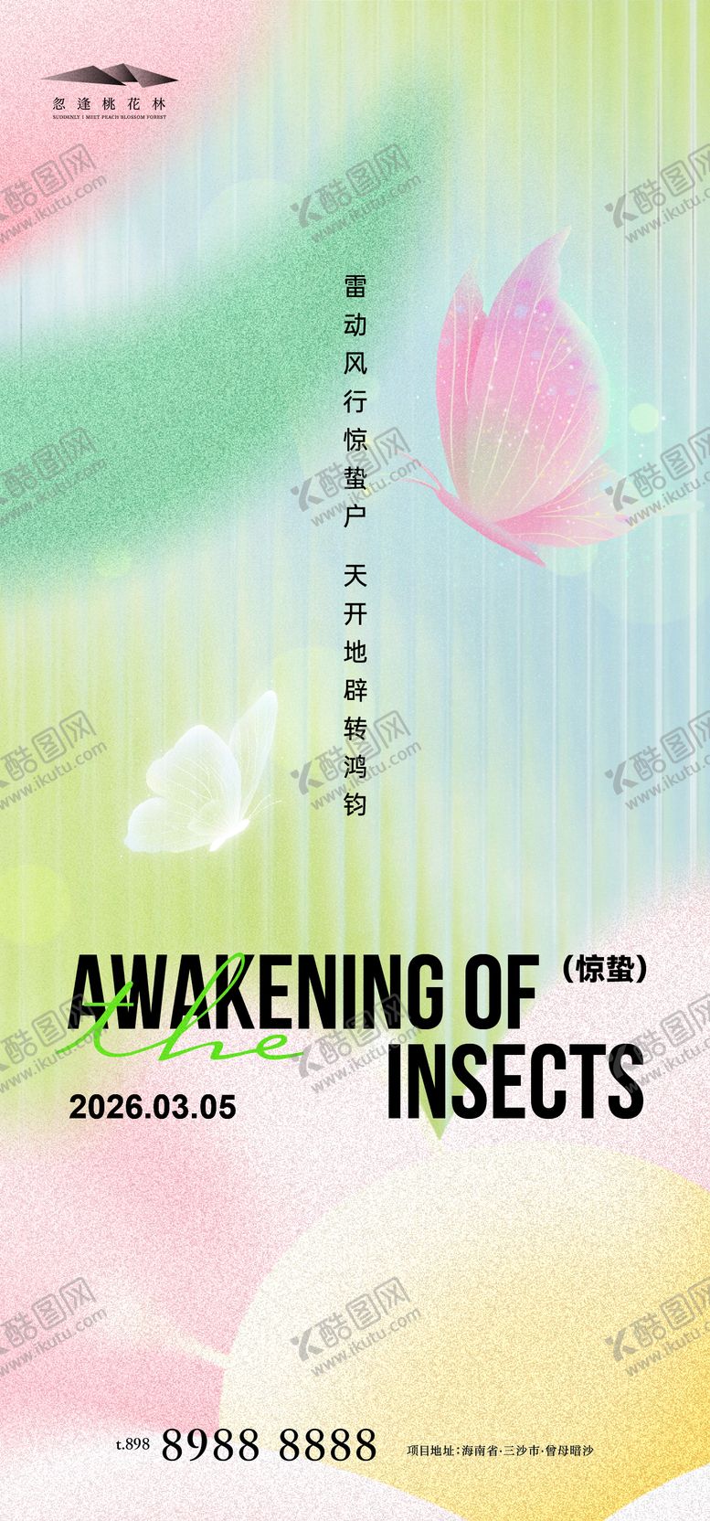 编号：20855203020206517458【酷图网】源文件下载-惊蛰