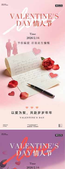 情人节简约创意海报