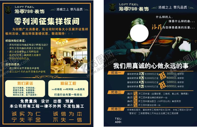 编号：92808910232107085477【酷图网】源文件下载-装饰宣传单  装修活动   