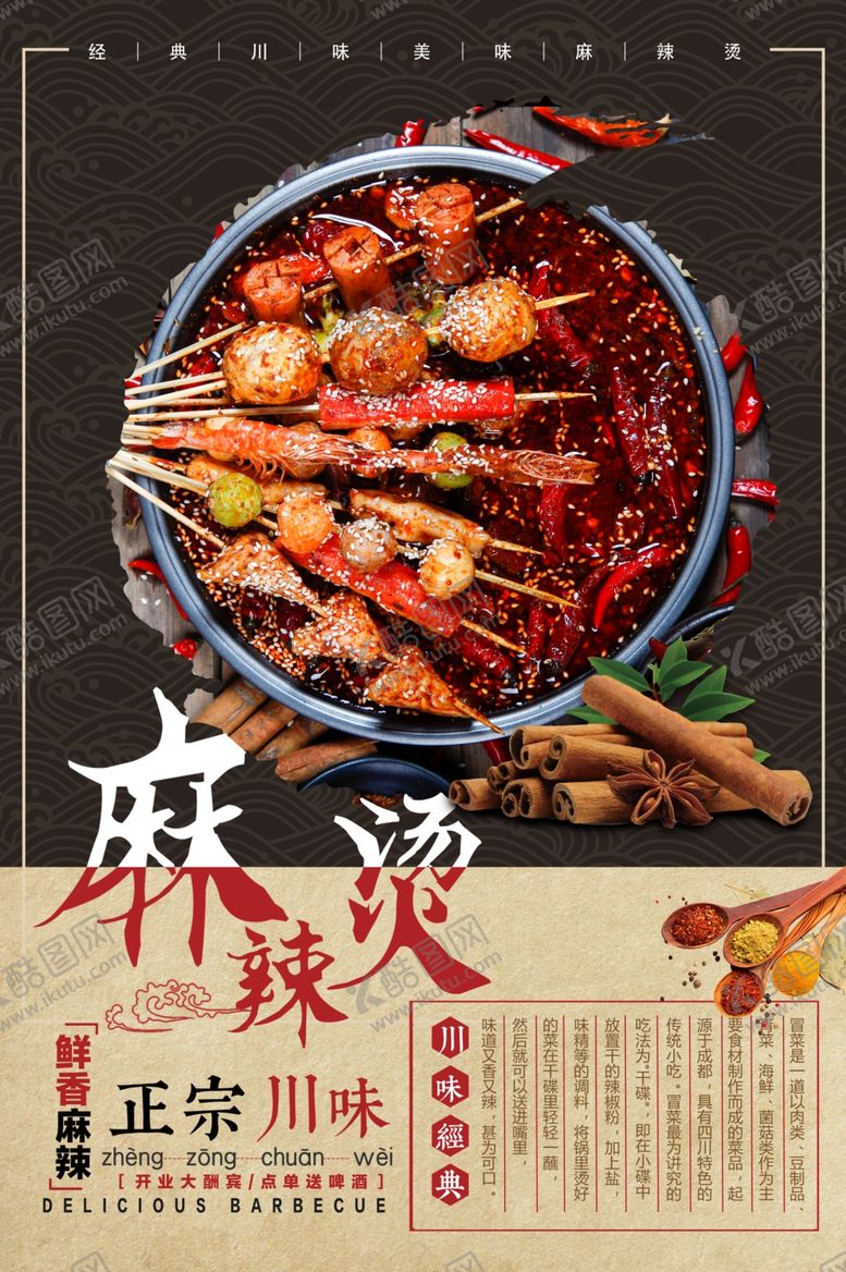 编号：25221710011118187728【酷图网】源文件下载-麻辣烫