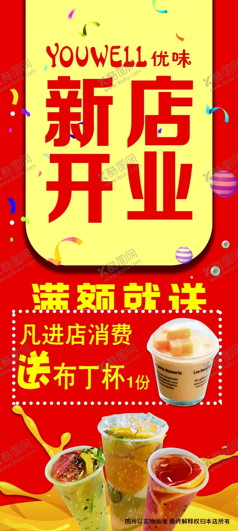 编号：24119606251349266461【酷图网】源文件下载-新店开业