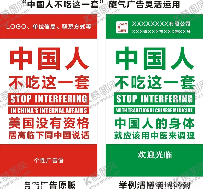 编号：49298004261943535684【酷图网】源文件下载-中国人不吃这一套硬气广告运用