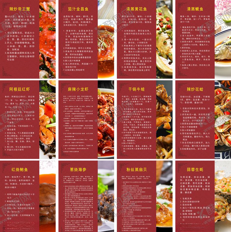 编号：36584510302021251048【酷图网】源文件下载-超市冷冻食品菜谱海鲜菜谱