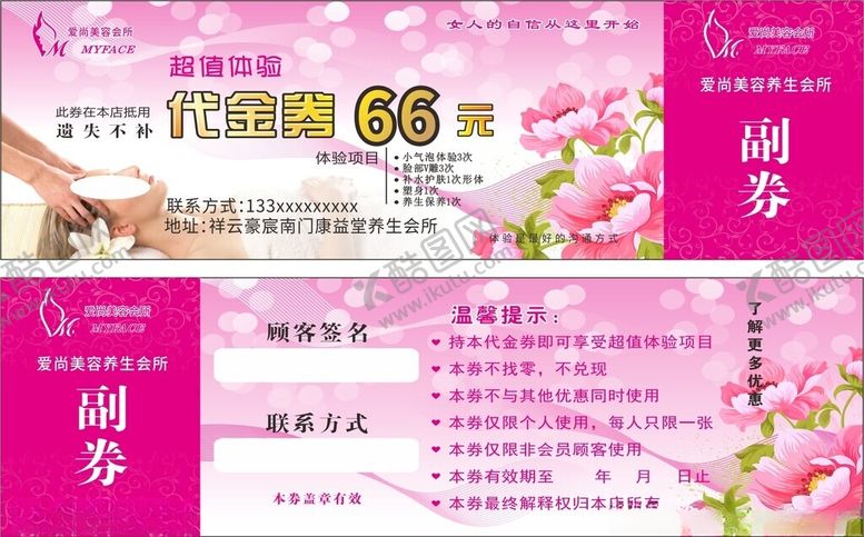 编号：14784412241600506964【酷图网】源文件下载-美容养生所代金券卡卷名片