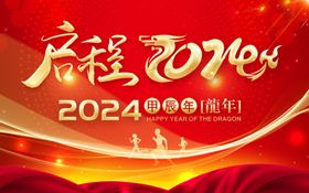 2024龙年