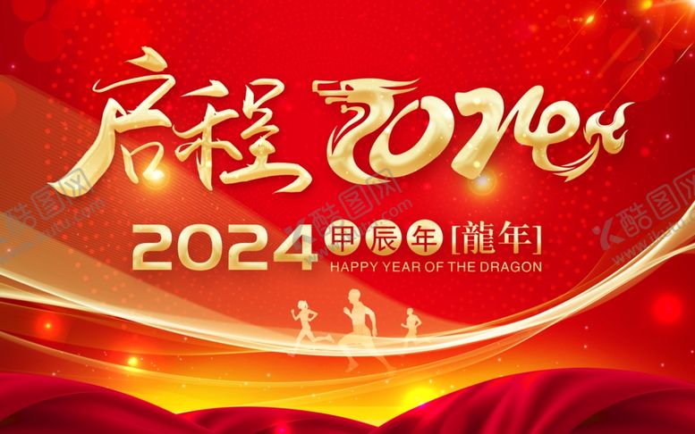 编号：73409211270812194277【酷图网】源文件下载-2024龙年
