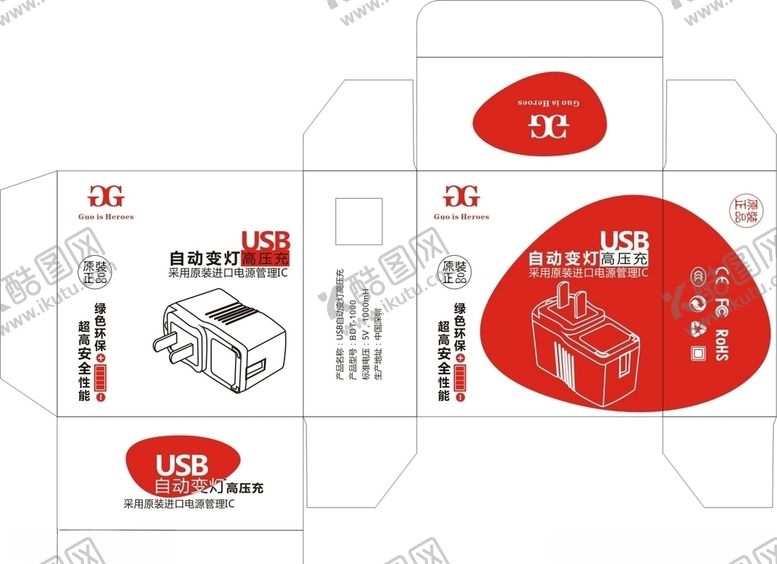 编号：83434409191023337253【酷图网】源文件下载-充电头彩盒