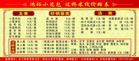 小笼包价目表