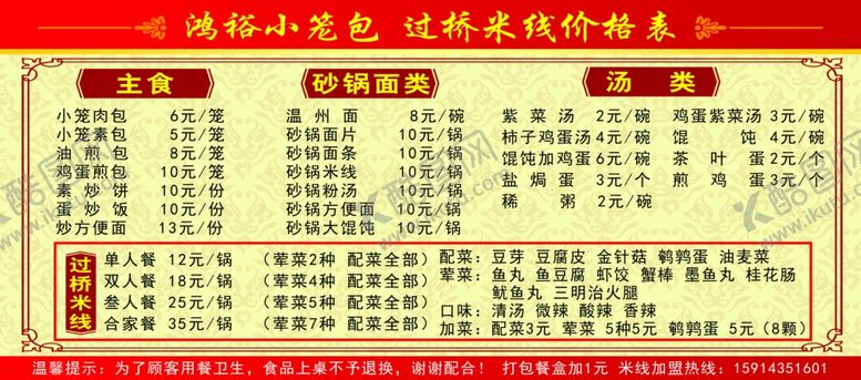 编号：41103907131434417524【酷图网】源文件下载-小笼包价目表