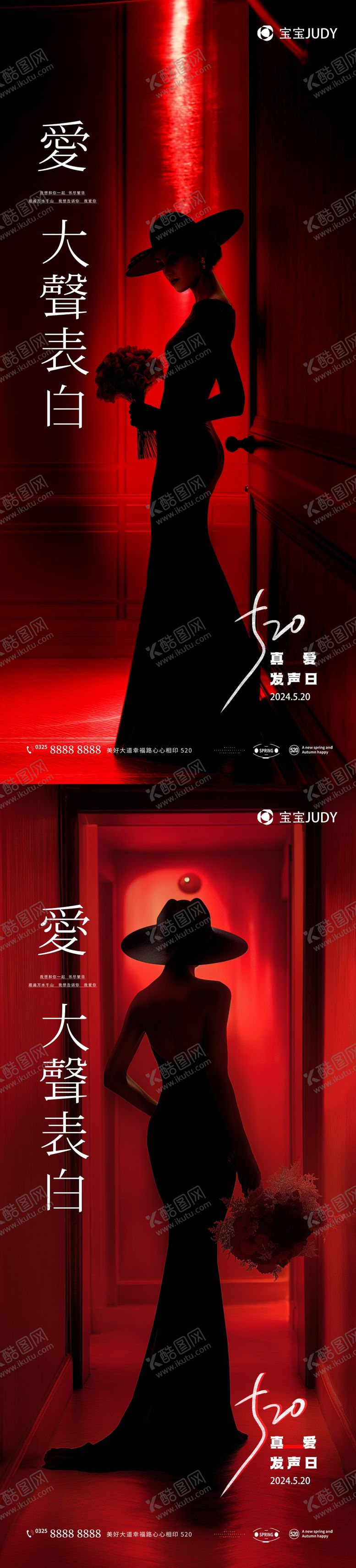 编号：87664611300303289237【酷图网】源文件下载-520告白日海报