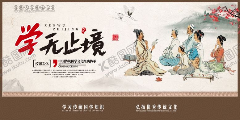 编号：91958606270025277784【酷图网】源文件下载-国学