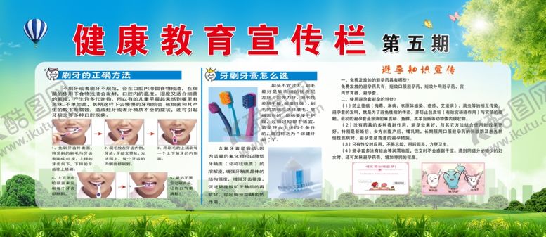 编号：90777007121041524019【酷图网】源文件下载-健康教育宣传栏