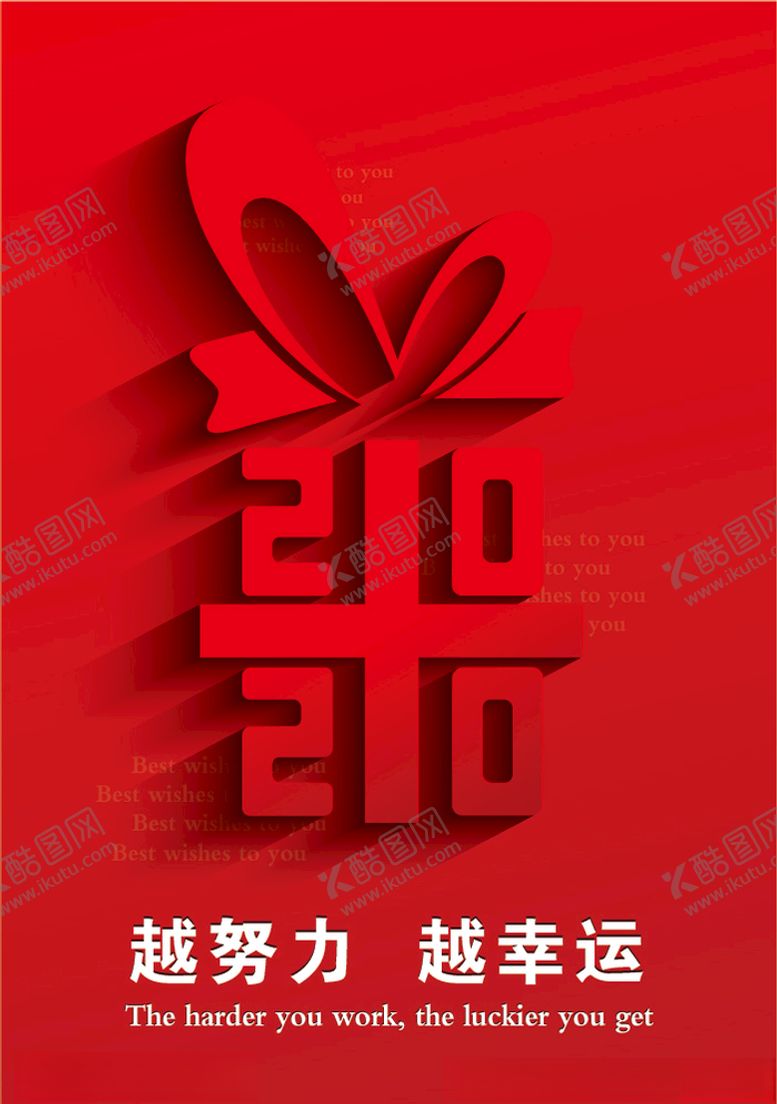 编号：75918910052123151378【酷图网】源文件下载-2020年海报