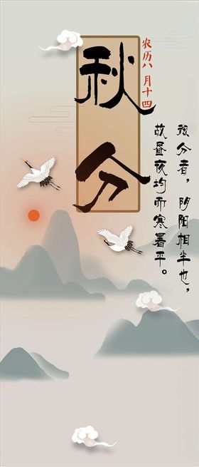 秋分手机海报