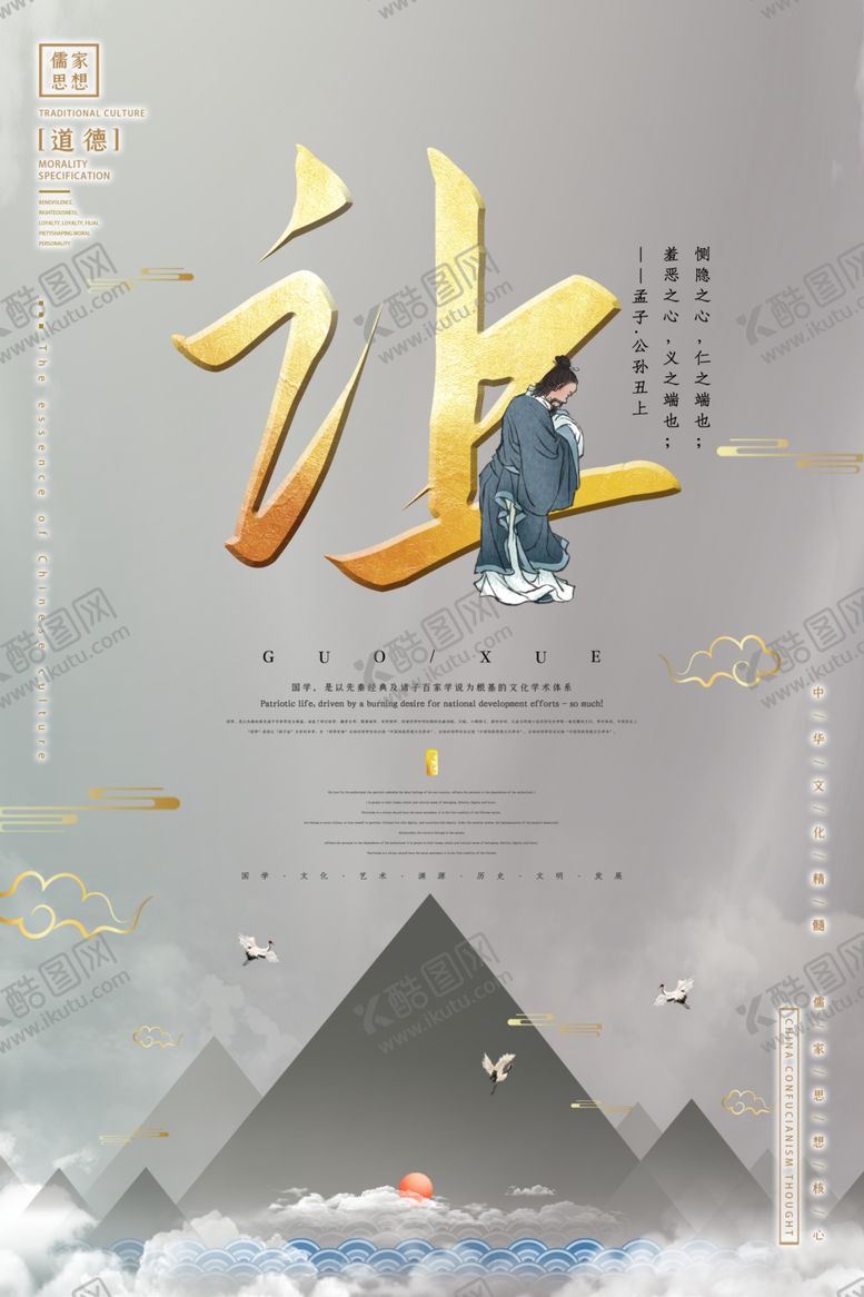 编号：26109309280828521799【酷图网】源文件下载-儒家文化海报