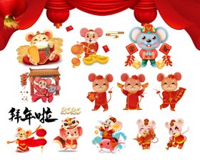 鼠年素材