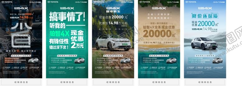 编号：23730701202052317459【酷图网】源文件下载-铂智4x系列海报