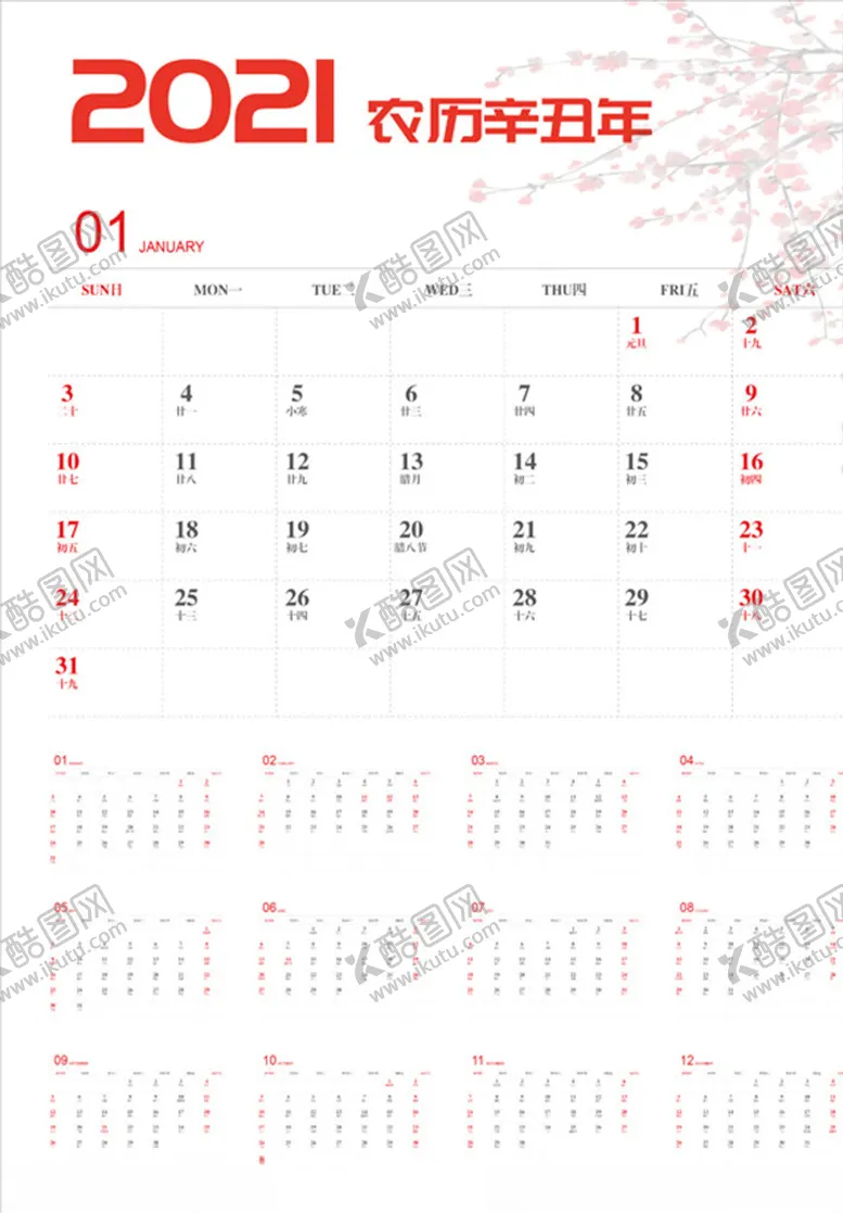 编号：16985104221755466368【酷图网】源文件下载-2021年日历