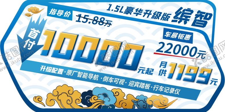 编号：72723605071311408752【酷图网】源文件下载-缤智车顶牌