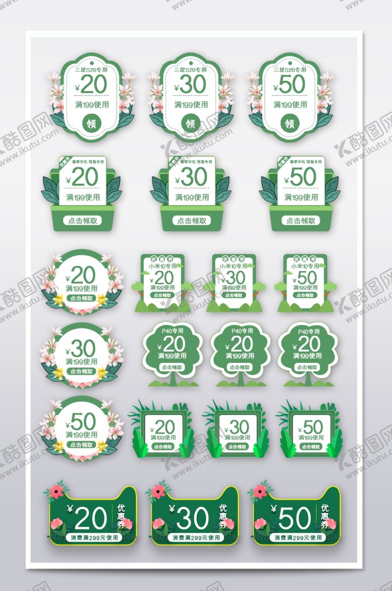 编号：42142610130711565492【酷图网】源文件下载-优惠券