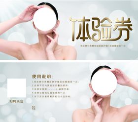 美容体验券