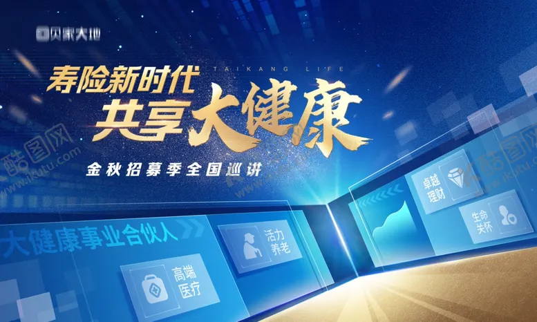 编号：85858002111132426212【酷图网】源文件下载-蓝金地产大气年会表彰展板主视觉