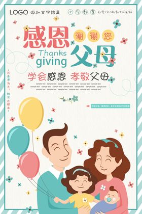 感恩父母