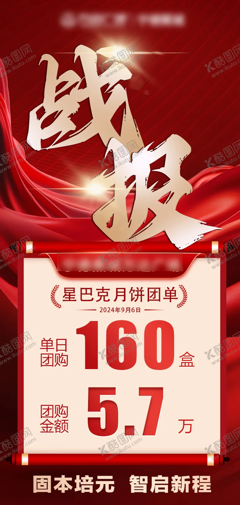 编号：45217504031519088158【酷图网】源文件下载-战报