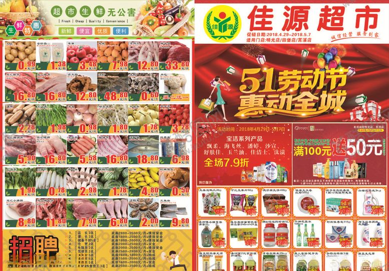 编号：98896705142248545250【酷图网】源文件下载-超市劳动节DM单