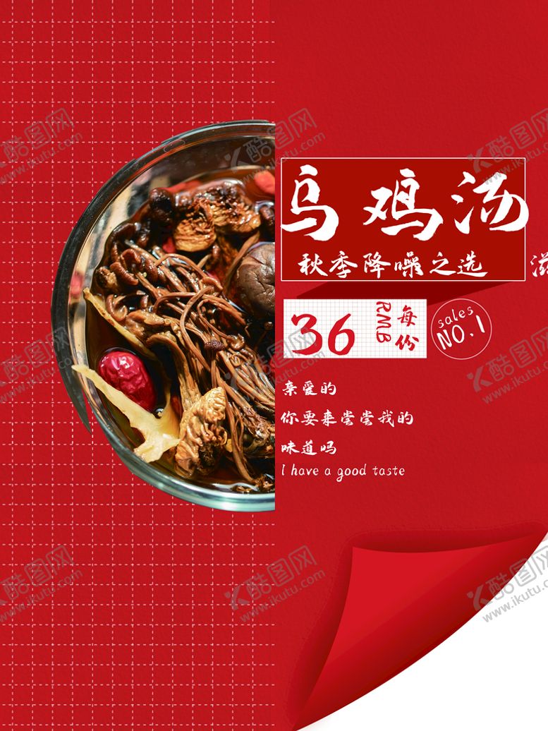编号：39056410030321360678【酷图网】源文件下载-乌鸡汤