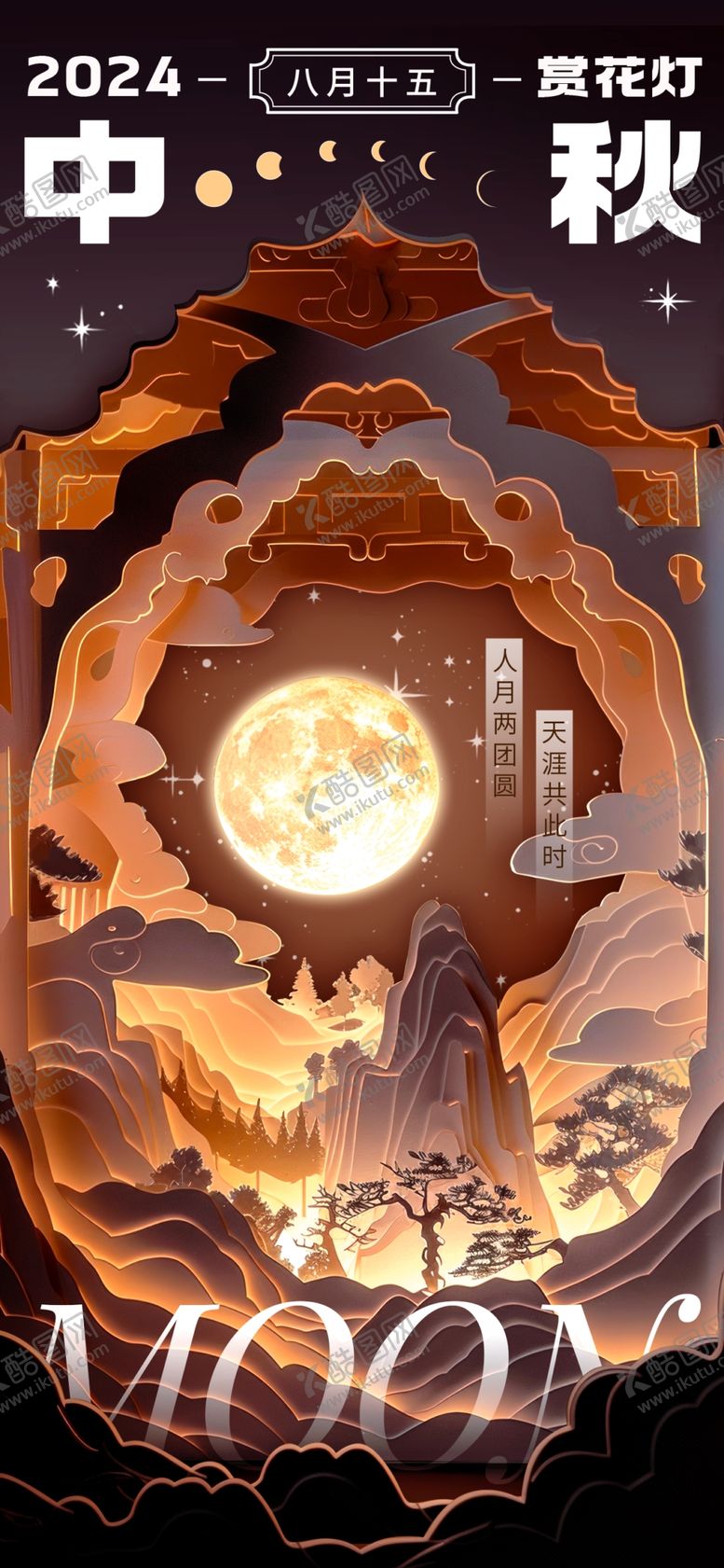 编号：60538502202302246353【酷图网】源文件下载-中秋节